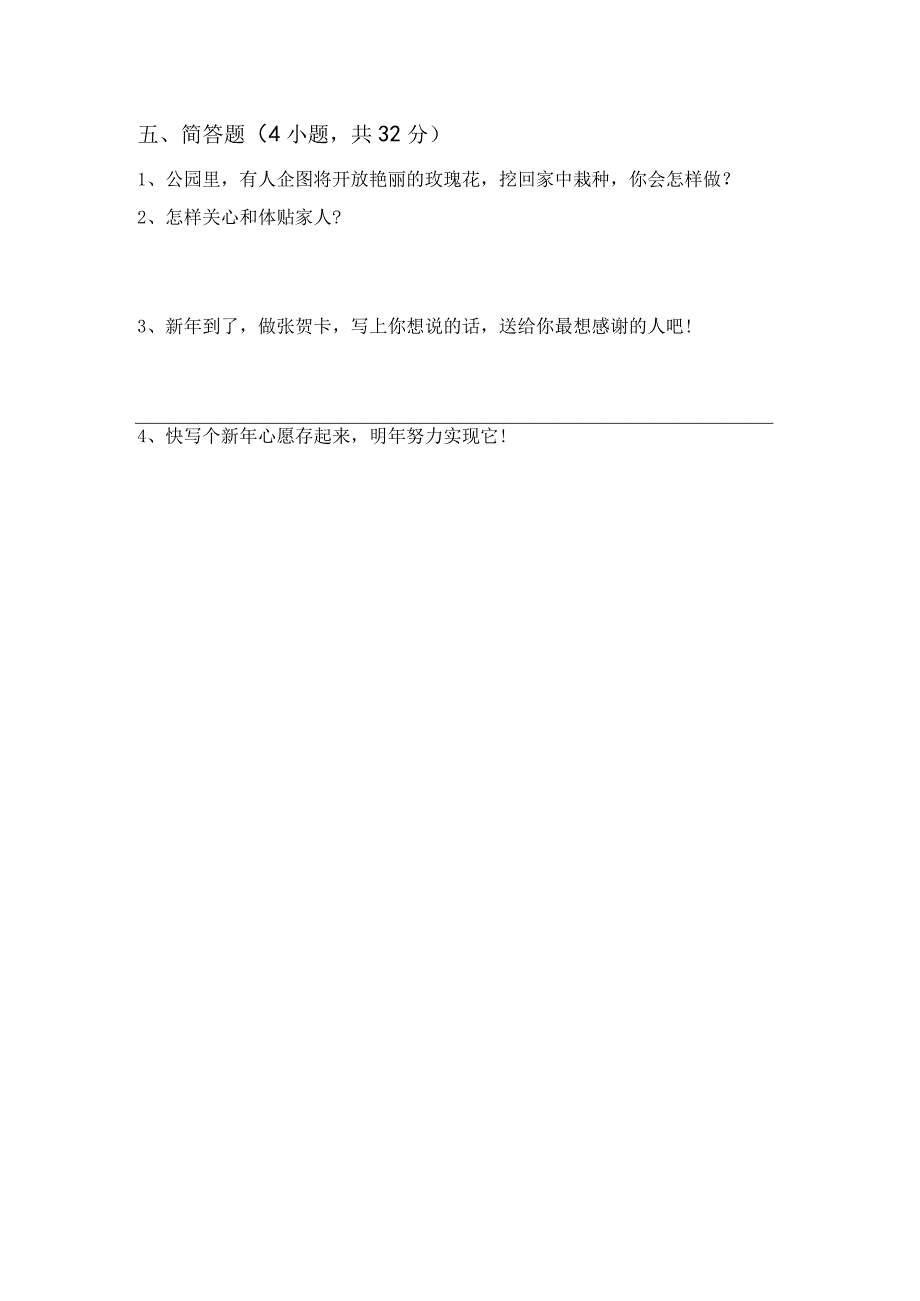 部编版一年级道德与法治上册月考考试卷及答案完美版.docx_第3页