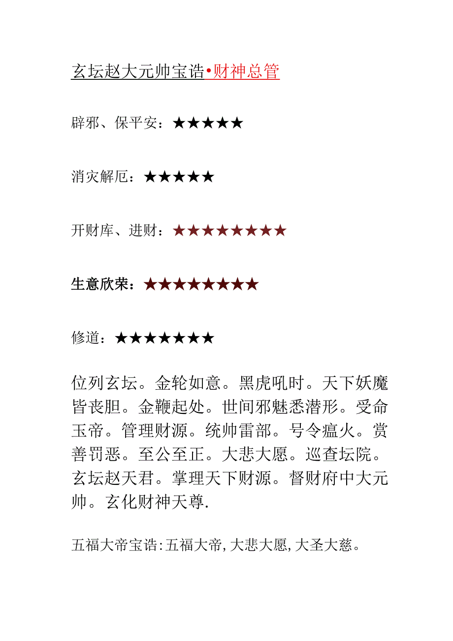 道教咒令天下财神总诰.docx_第2页