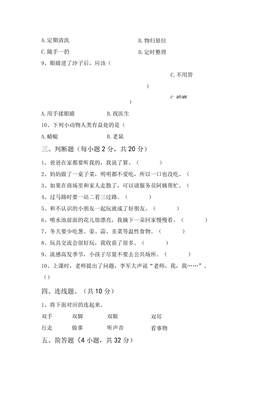 部编版一年级道德与法治上册月考试卷(完整).docx_第3页