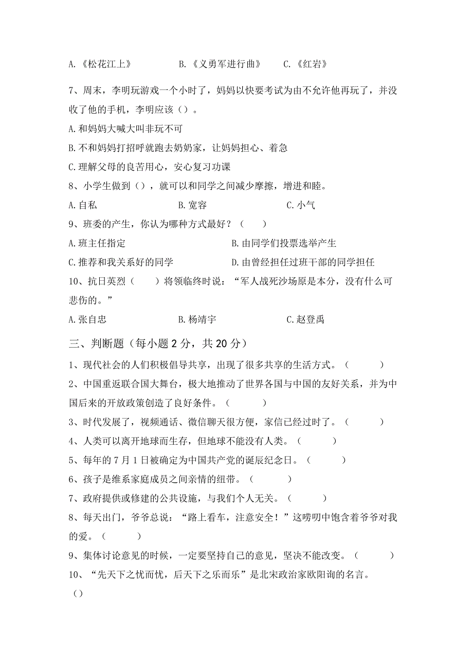 部编版五年级道德与法治上册月考考试题(完美版).docx_第2页