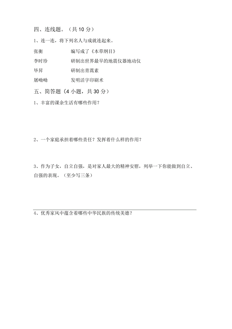 部编版五年级道德与法治上册月考考试题(完美版).docx_第3页