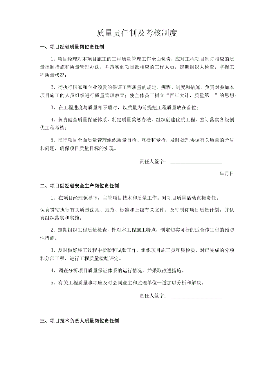 质量责任制及考核制度.docx_第1页