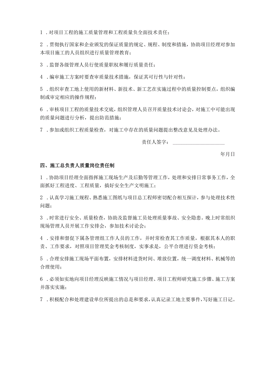 质量责任制及考核制度.docx_第2页