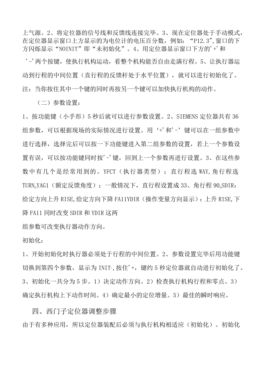 西门子定位器基础设置及初始化调试步骤.docx_第2页