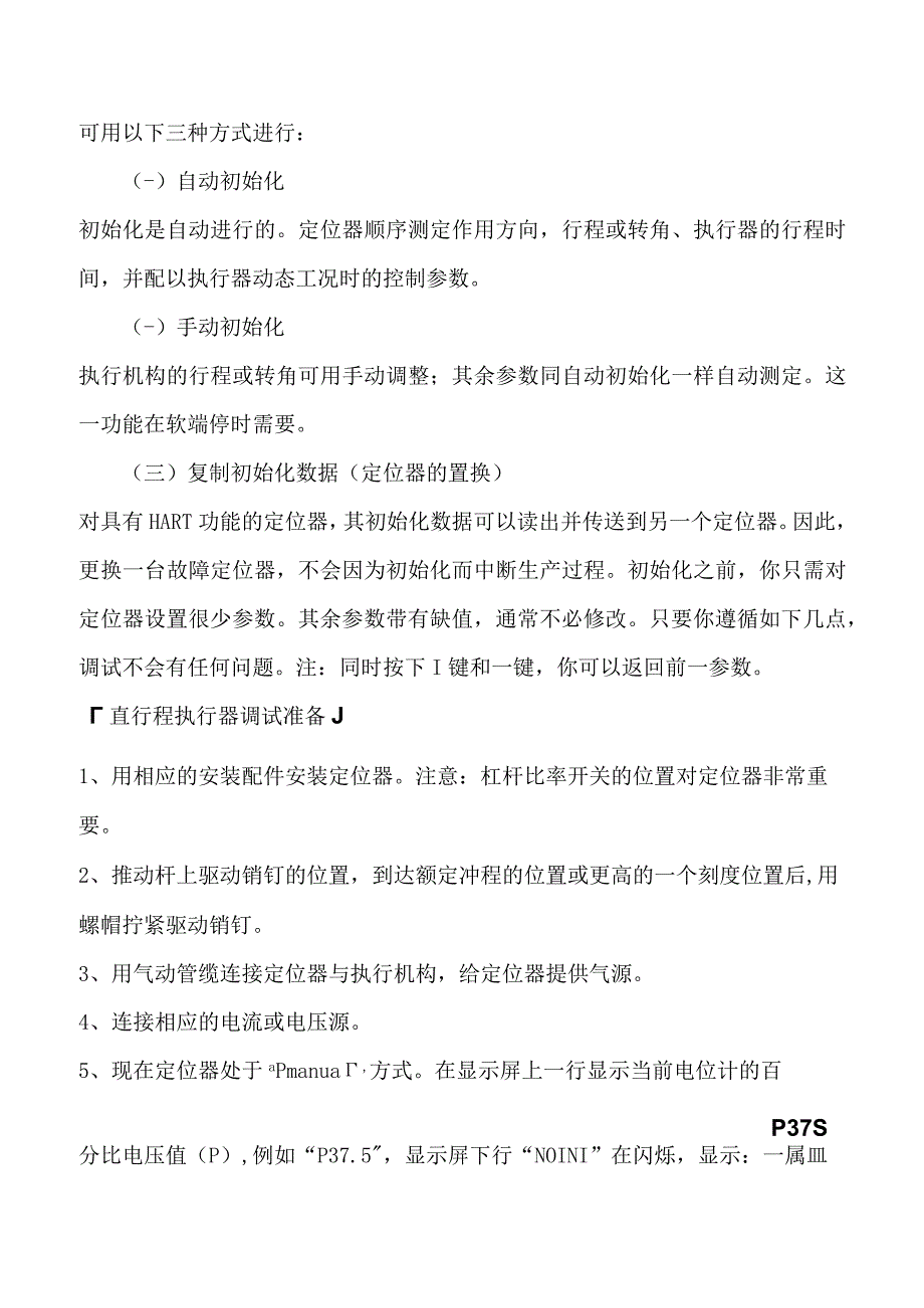 西门子定位器基础设置及初始化调试步骤.docx_第3页