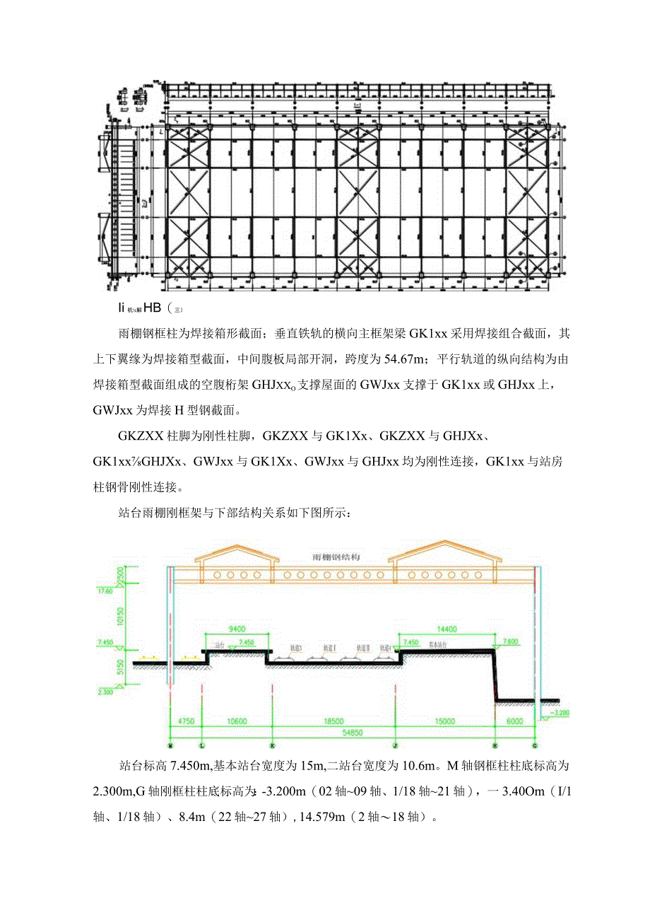 钢结构工程施工安全主要特点.docx_第3页