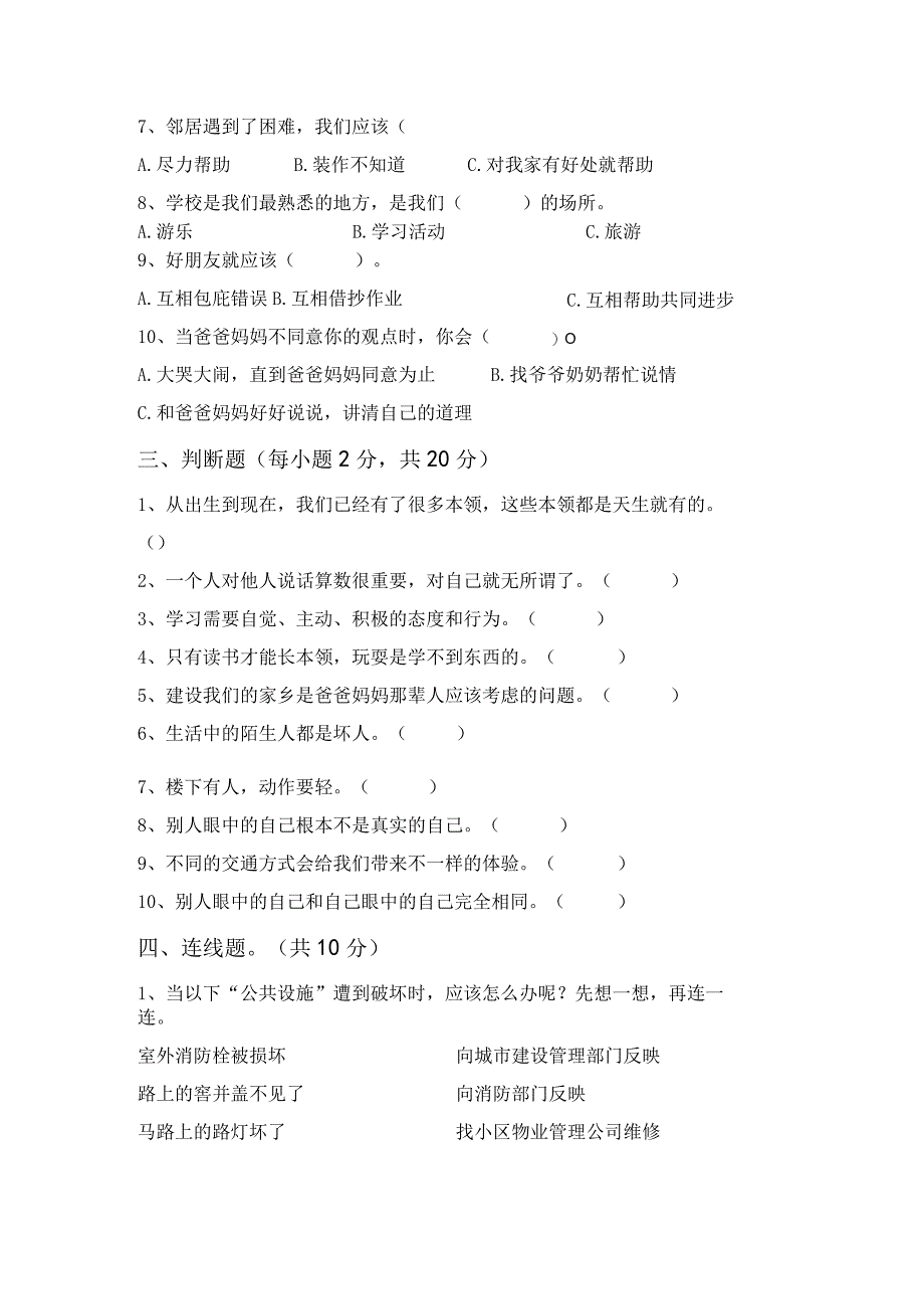 部编版三年级道德与法治上册期中测试卷(完整).docx_第2页