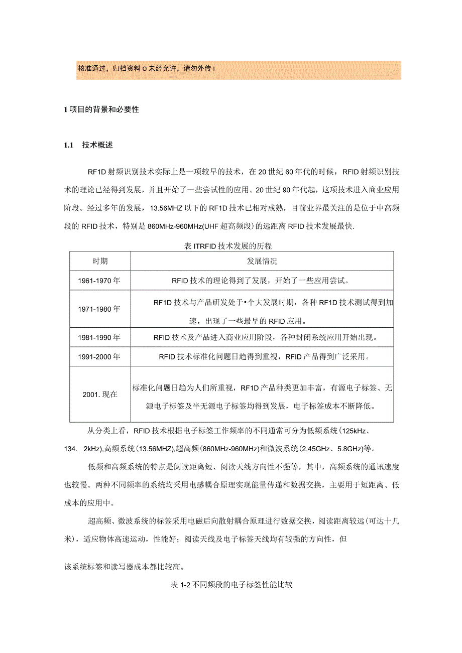 超高频rfid读写设备专用芯片产业化项目可行性实施方案.docx_第1页