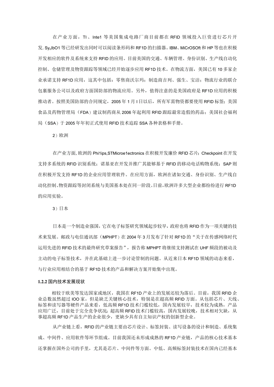 超高频rfid读写设备专用芯片产业化项目可行性实施方案.docx_第3页