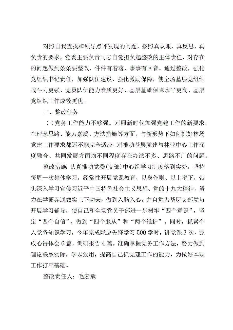 述职评议问题整改方案6篇.docx_第2页