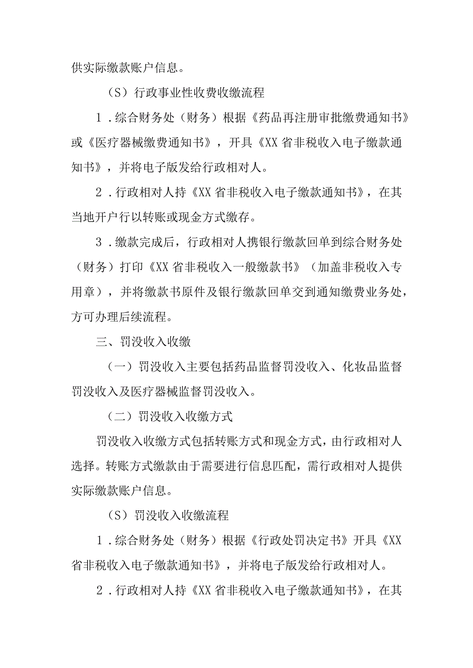 药品监督管理局非税收入管理制度.docx_第2页