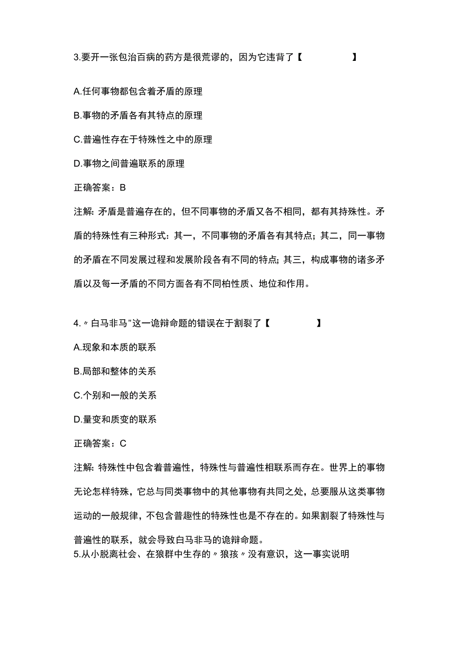 马克思主义基本原理概论期末考试真题及答案.docx_第2页