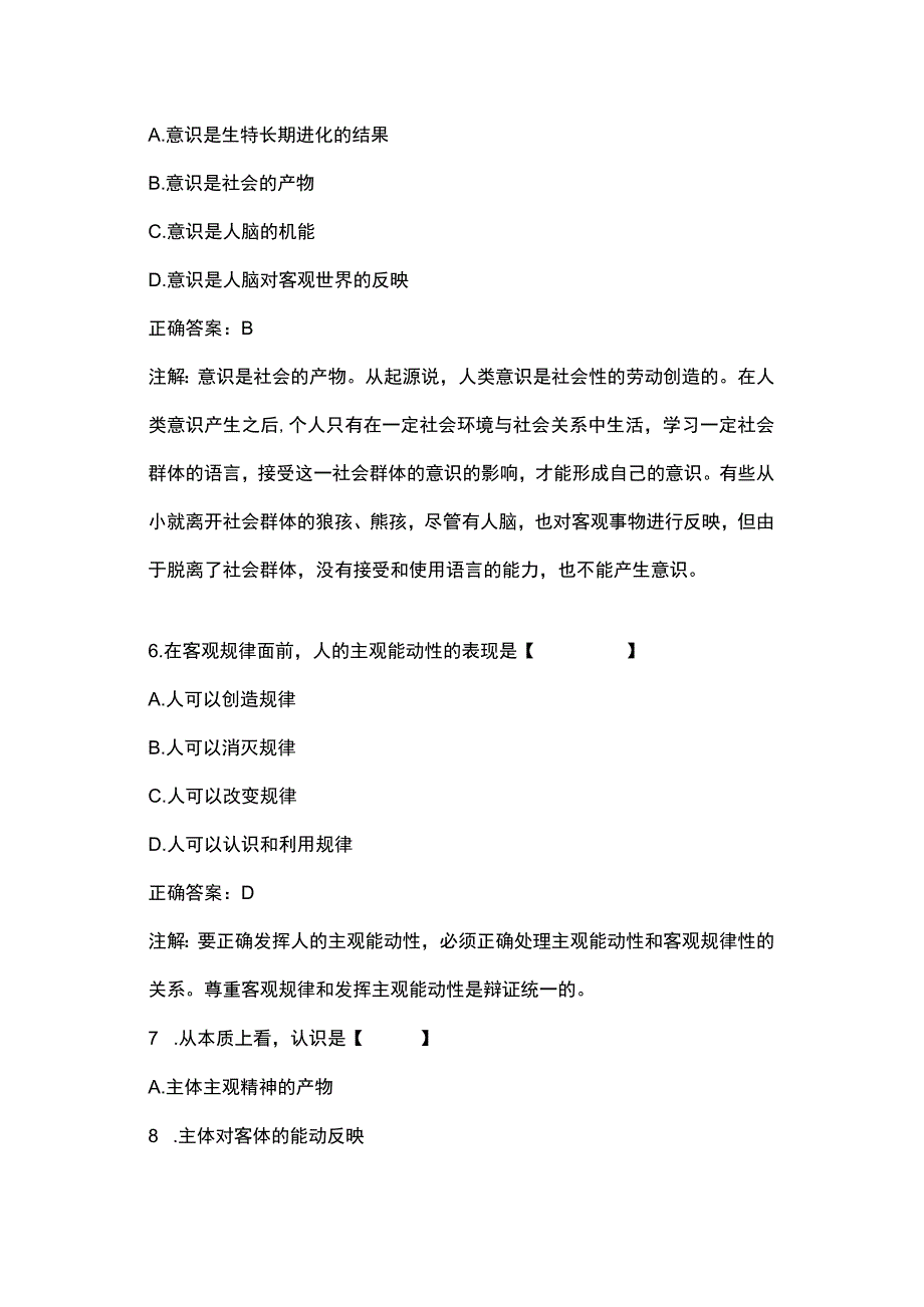 马克思主义基本原理概论期末考试真题及答案.docx_第3页