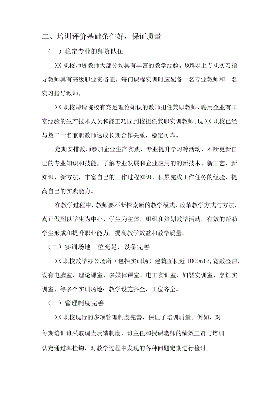 质量内控能力佐证材料.docx_第2页