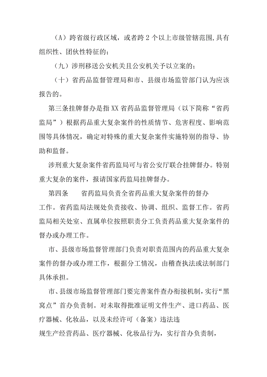 药品重大复杂案件督办制度.docx_第2页