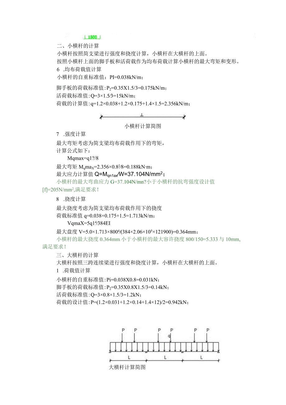 钢管落地脚手架计算书.docx_第2页