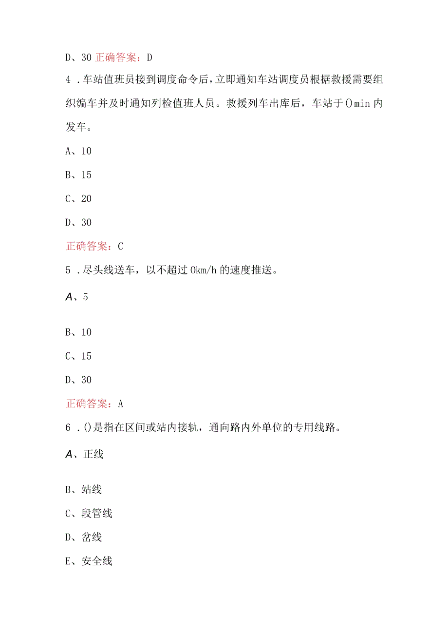 车站值班员助理值班员应知应会题库附答案.docx_第3页