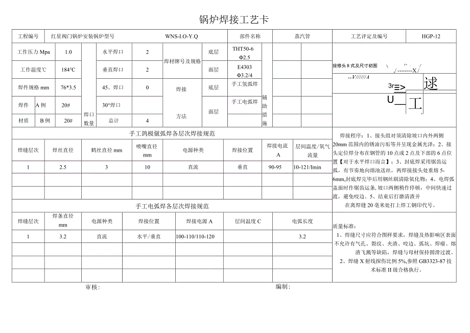 锅炉焊接工艺卡.docx_第2页