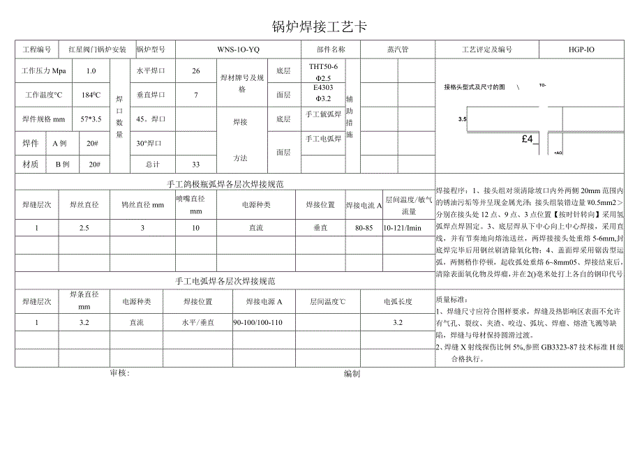 锅炉焊接工艺卡.docx_第3页