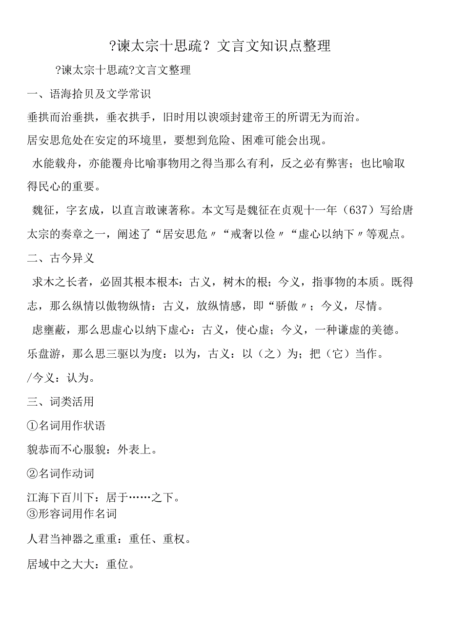 谏太宗十思疏文言文知识点整理.docx_第1页