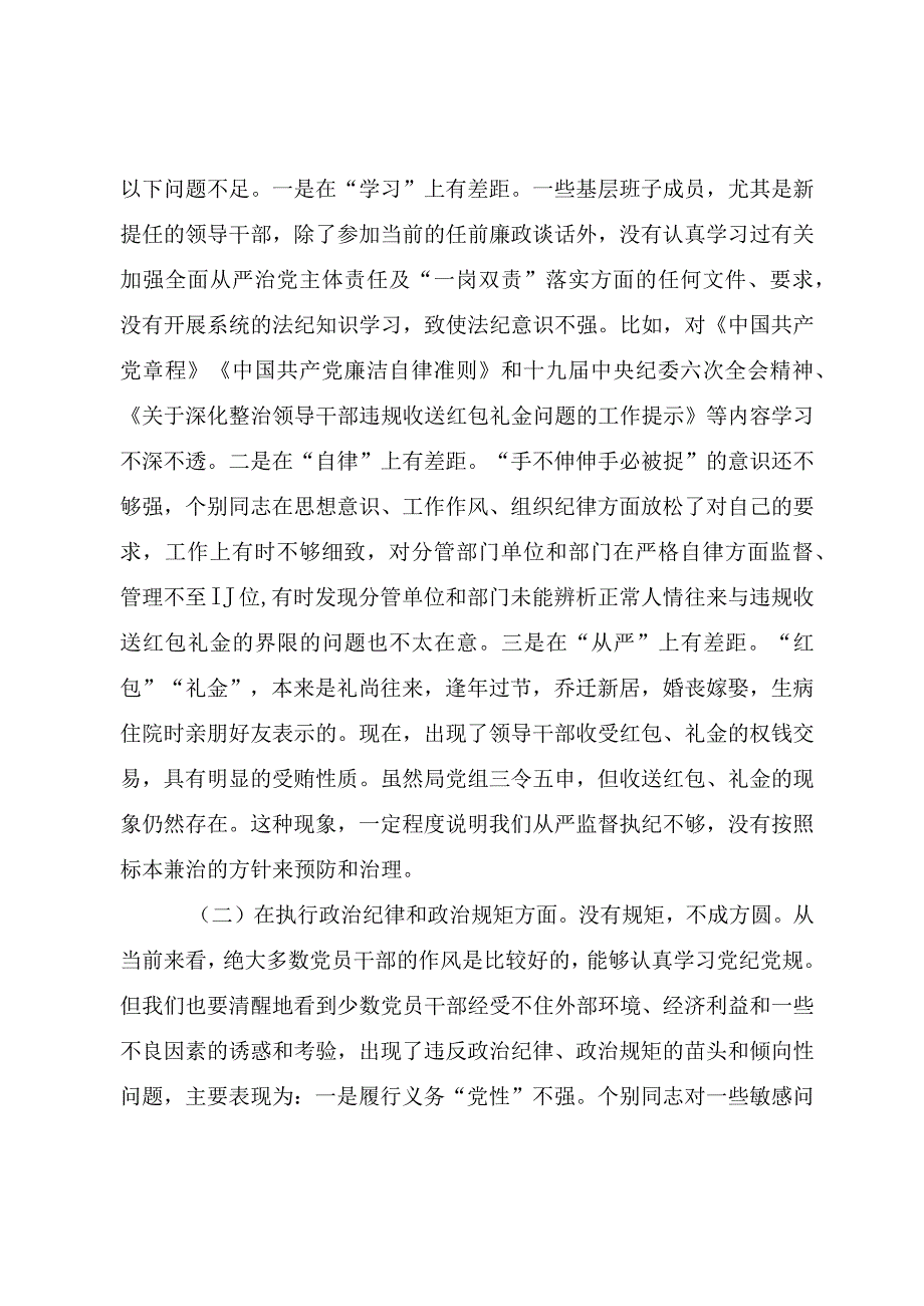 违规收红包专项治理专题组织生活会领导班子对照检查材料.docx_第1页