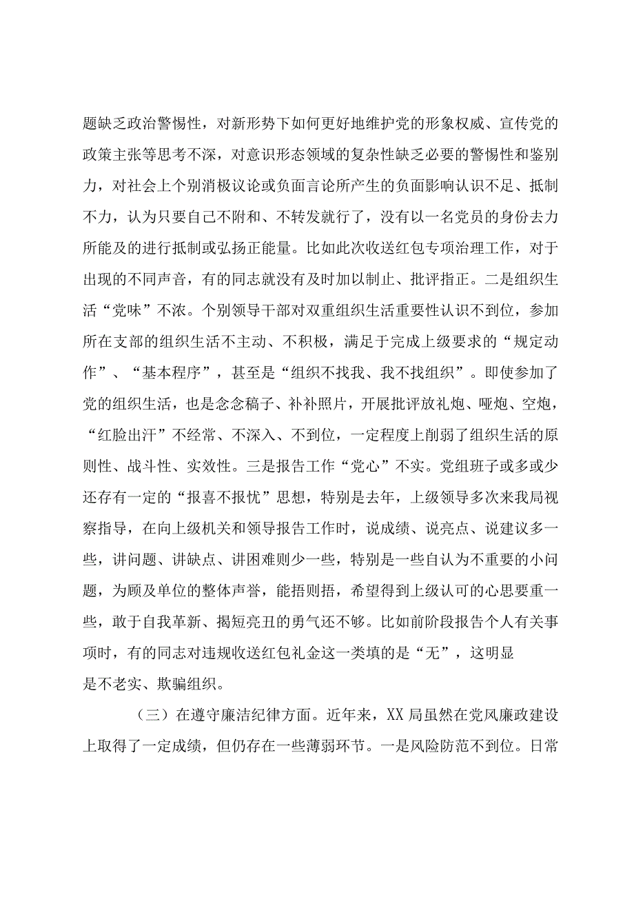 违规收红包专项治理专题组织生活会领导班子对照检查材料.docx_第2页