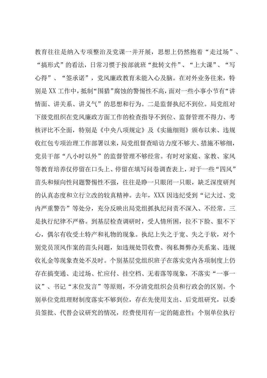 违规收红包专项治理专题组织生活会领导班子对照检查材料.docx_第3页