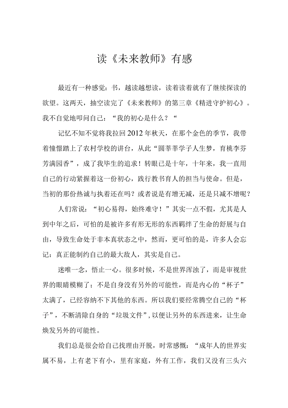 读未来教师有感.docx_第1页