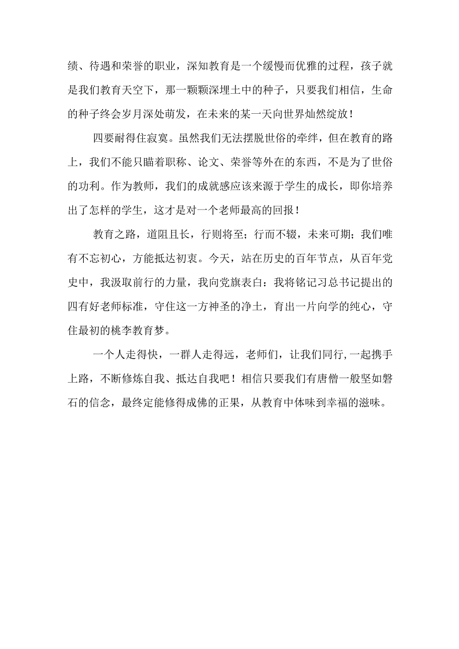 读未来教师有感.docx_第3页