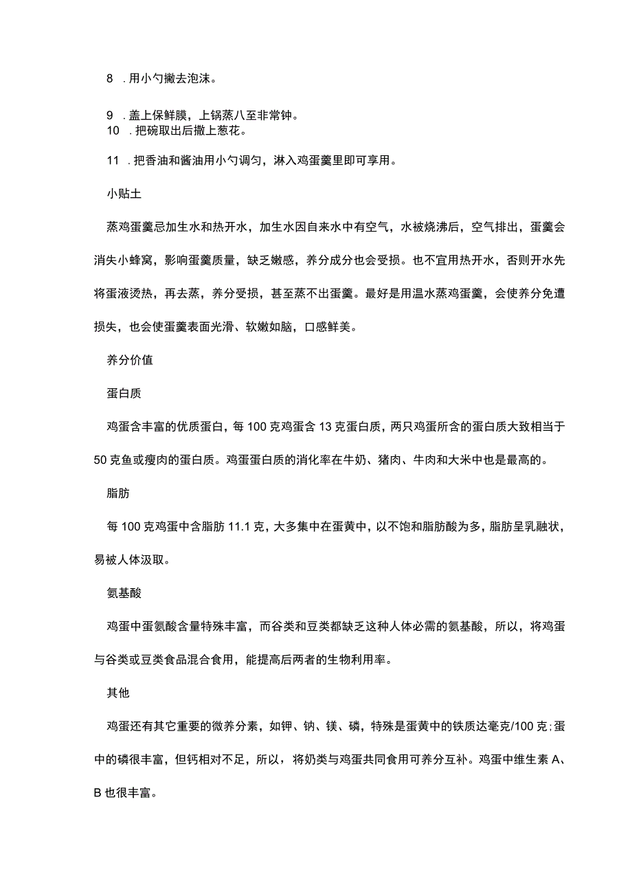 蒸鸡蛋羹的做法和营养价值.docx_第2页