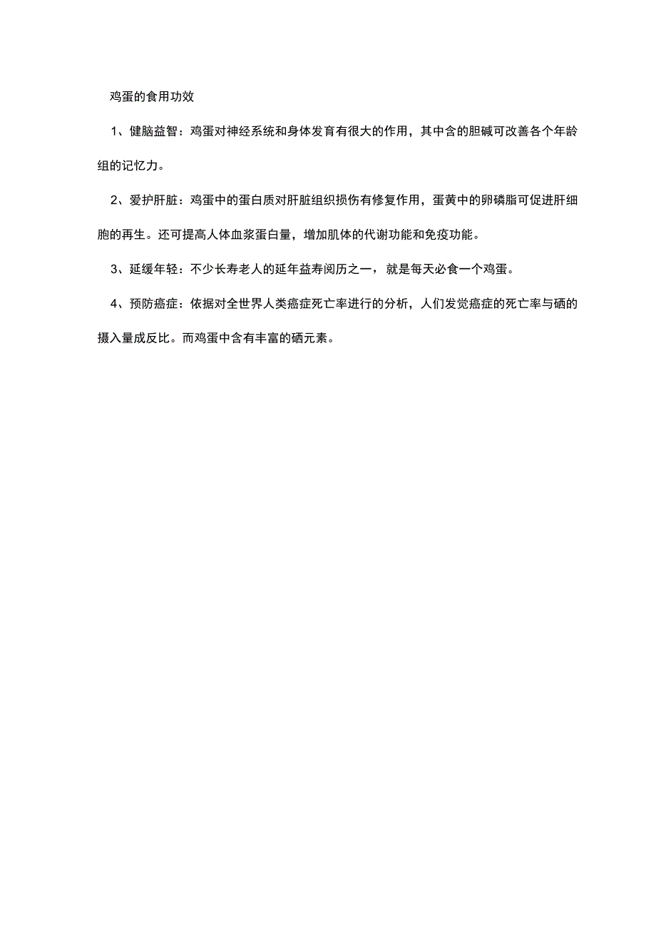 蒸鸡蛋羹的做法和营养价值.docx_第3页