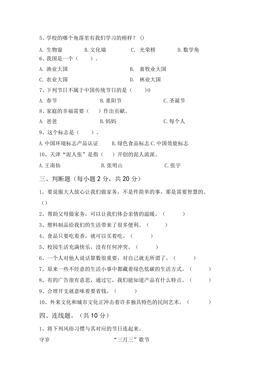 部编版四年级道德与法治(上册)期末试题及答案(完整).docx_第2页