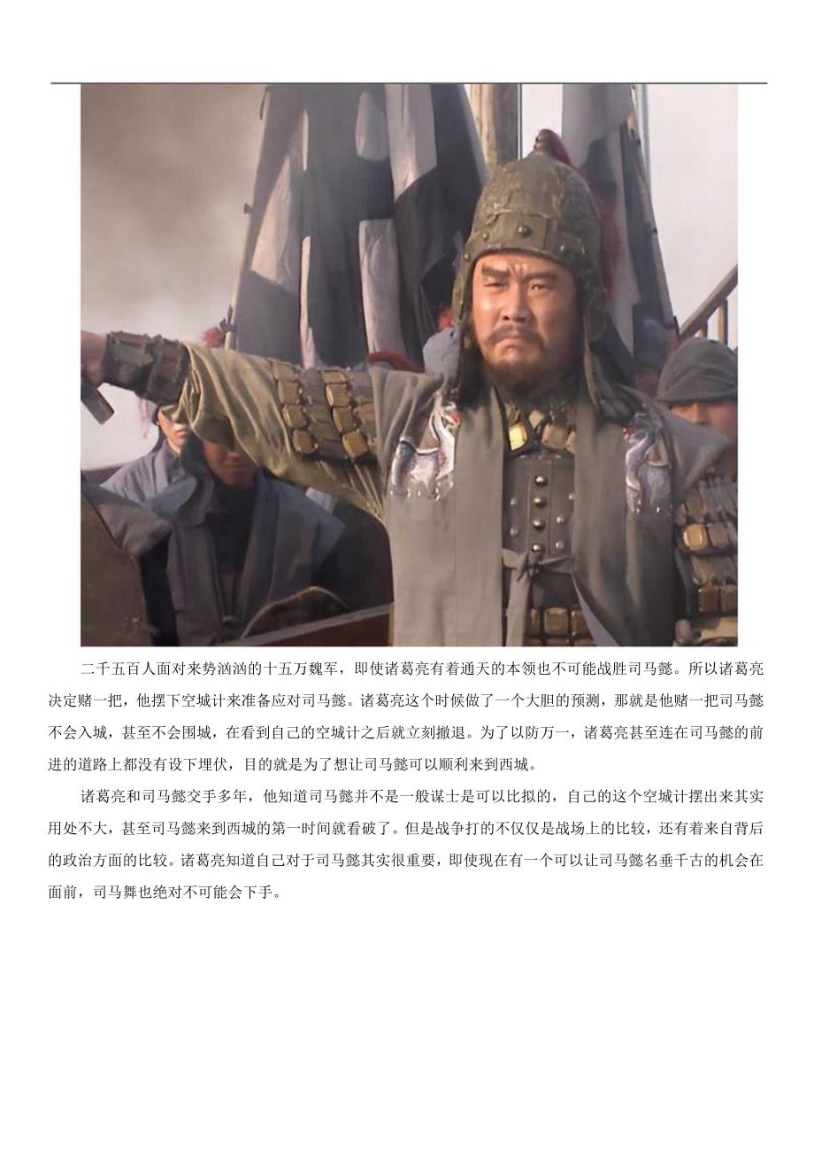 诸葛亮空城计成功的要点在于司马懿的养寇自保.docx_第3页