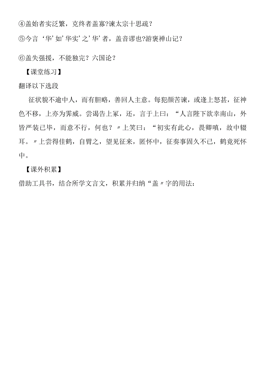 谏太宗十思疏学案6.docx_第3页