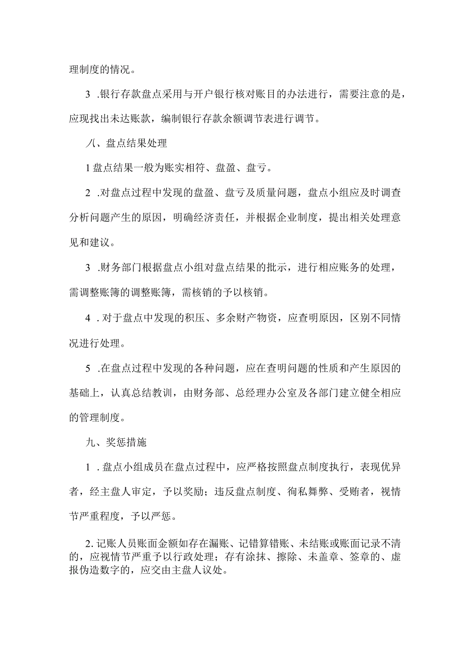 财务盘点制度模板.docx_第3页