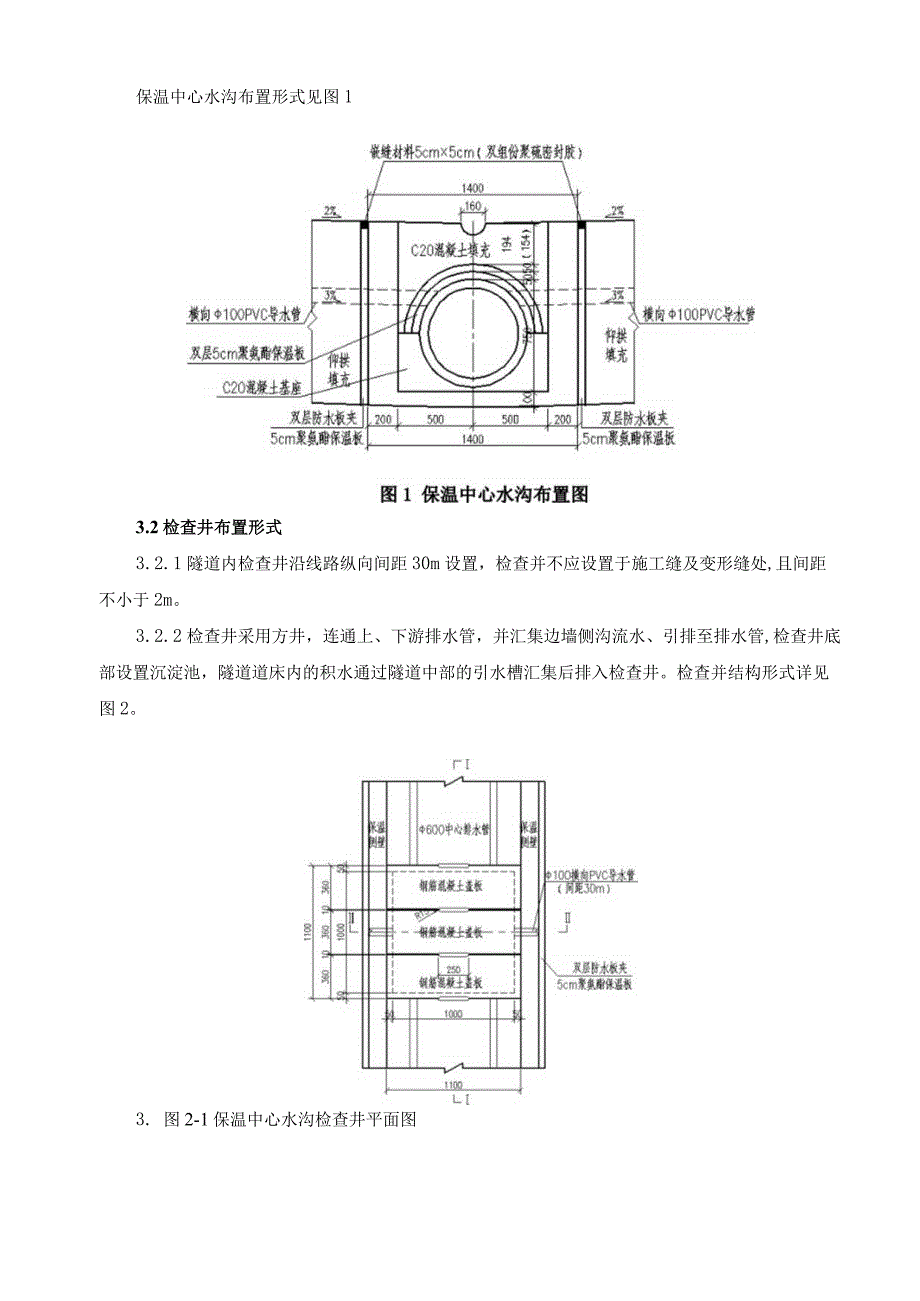 铁路项目隧道隧道保温中心水沟施工作业指导书.docx_第2页