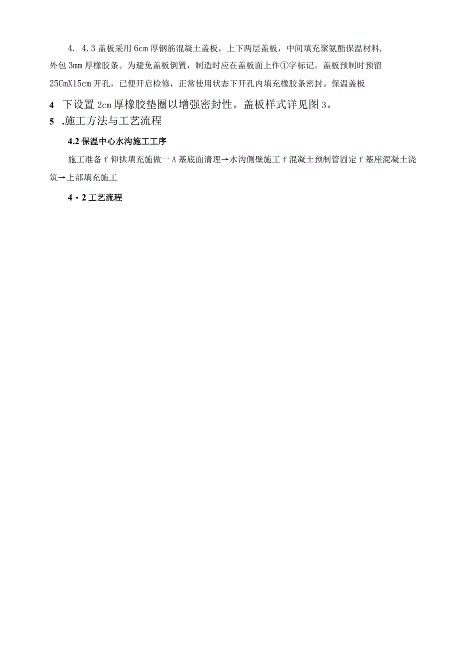 铁路项目隧道隧道保温中心水沟施工作业指导书.docx_第3页