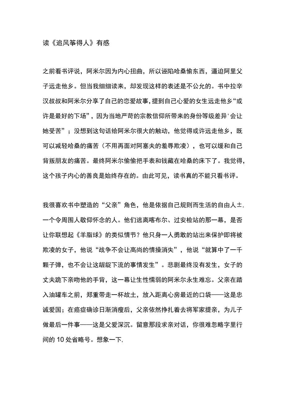 读追风筝得人有感.docx_第1页