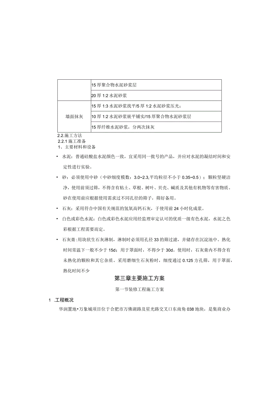 装修工程施工方案_002.docx_第1页