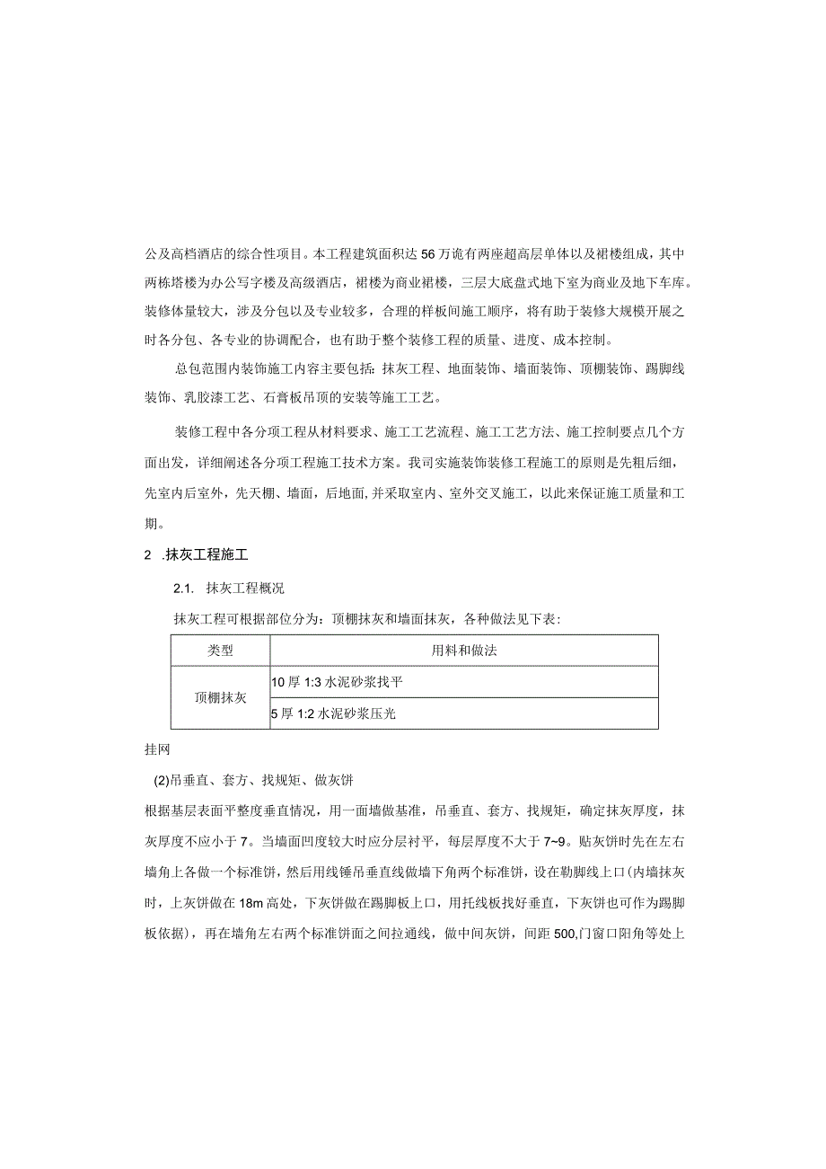 装修工程施工方案_002.docx_第2页