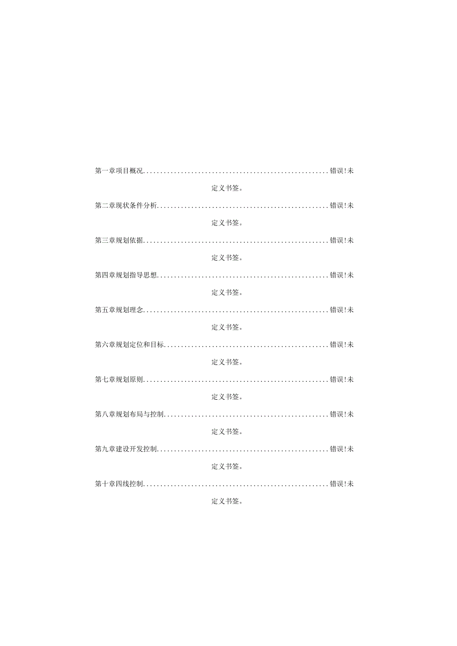 高青县四街片区控制性详细规划说明书.docx_第1页