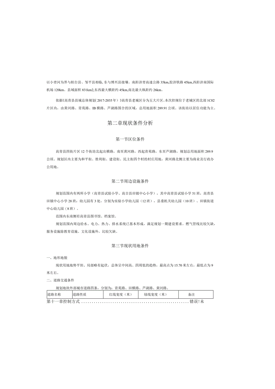 高青县四街片区控制性详细规划说明书.docx_第3页