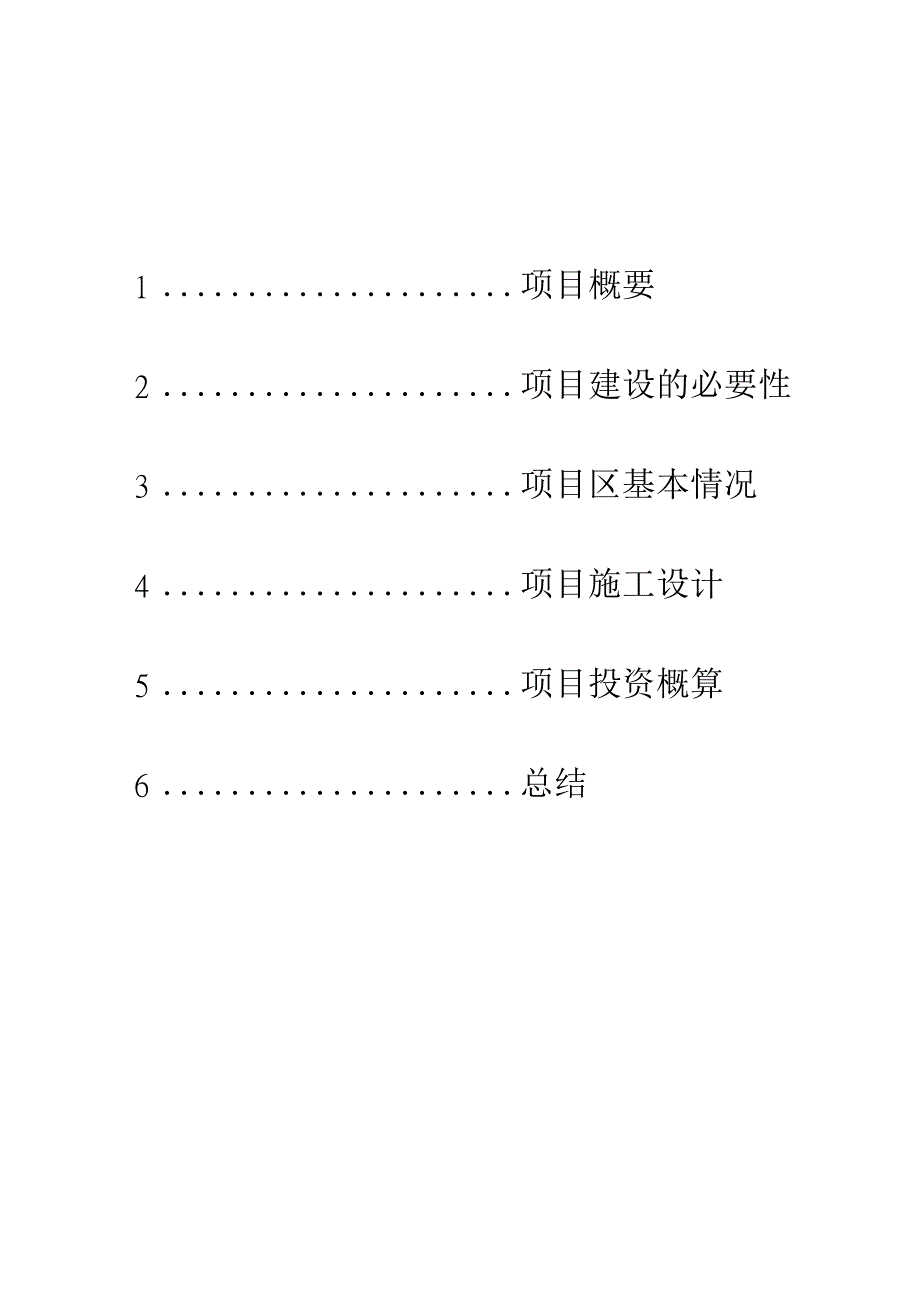 防火建议书.docx_第3页