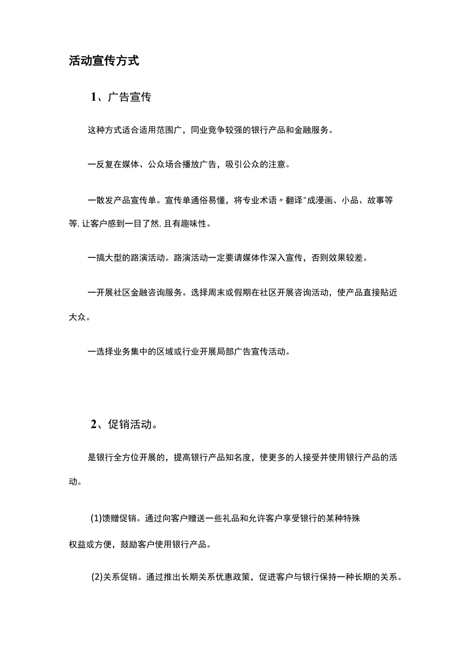 银行个人营销方案.docx_第2页