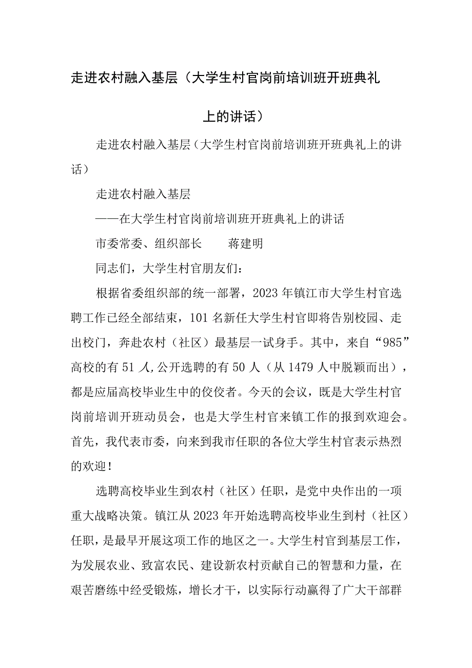 走进农村融入基层.docx_第1页