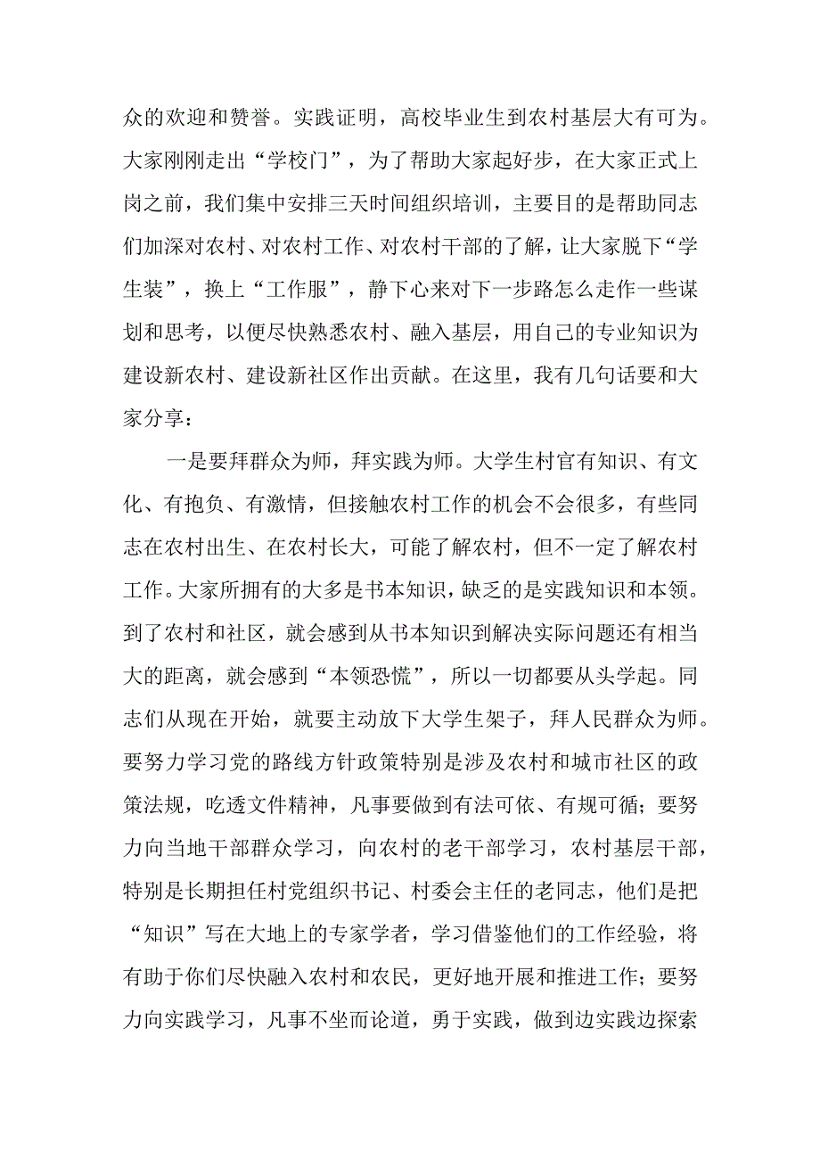 走进农村融入基层.docx_第2页