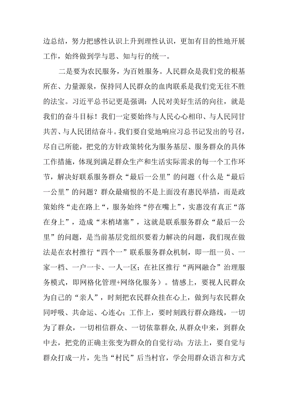 走进农村融入基层.docx_第3页