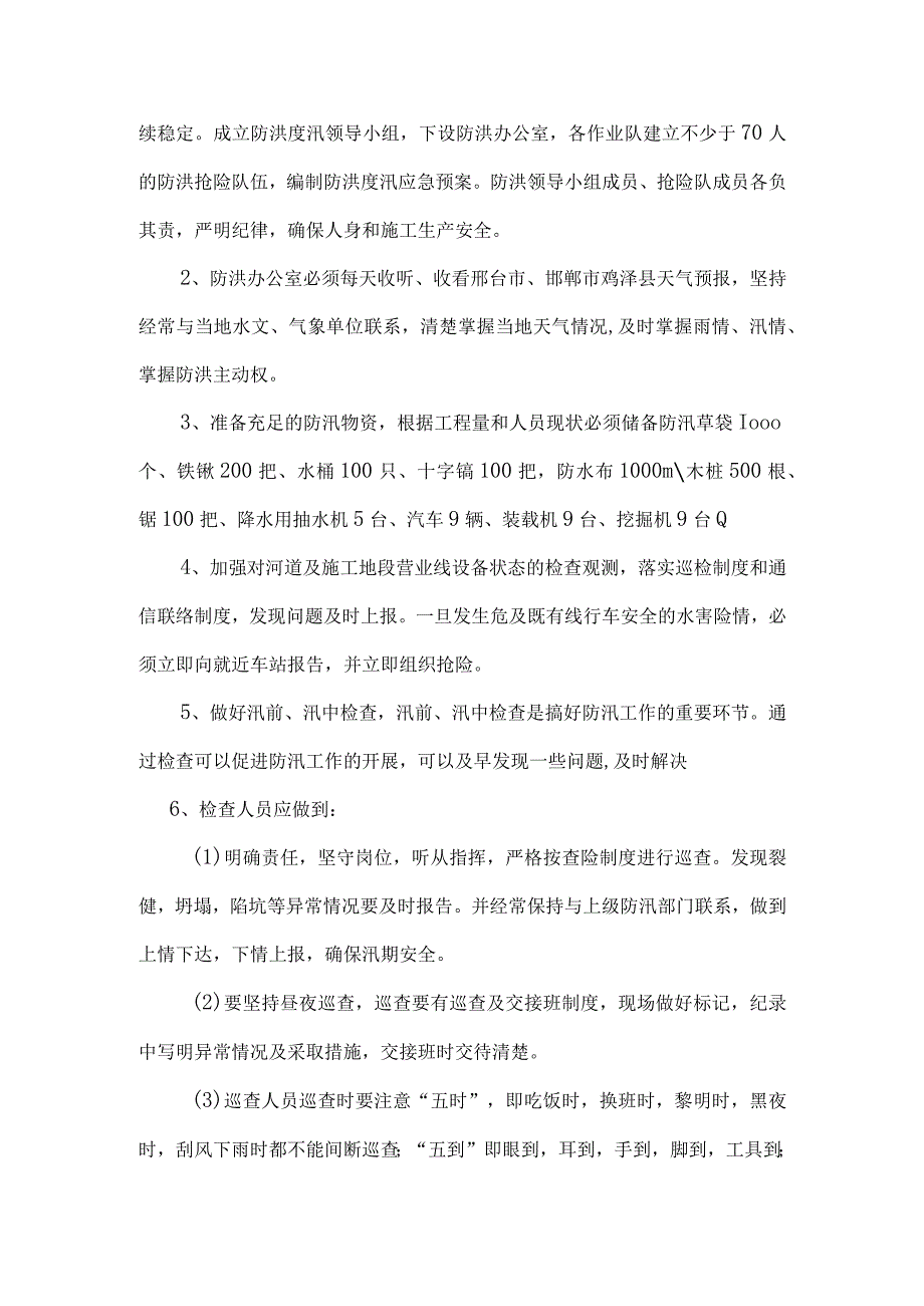 铁路项目防洪渡汛安全措施.docx_第2页