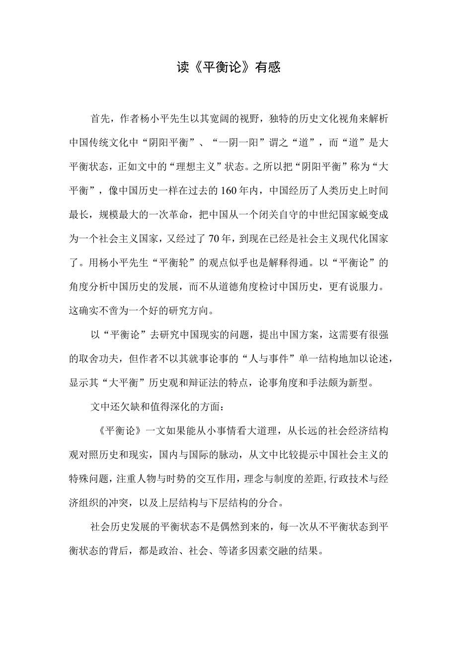 读平衡论有感.docx_第1页