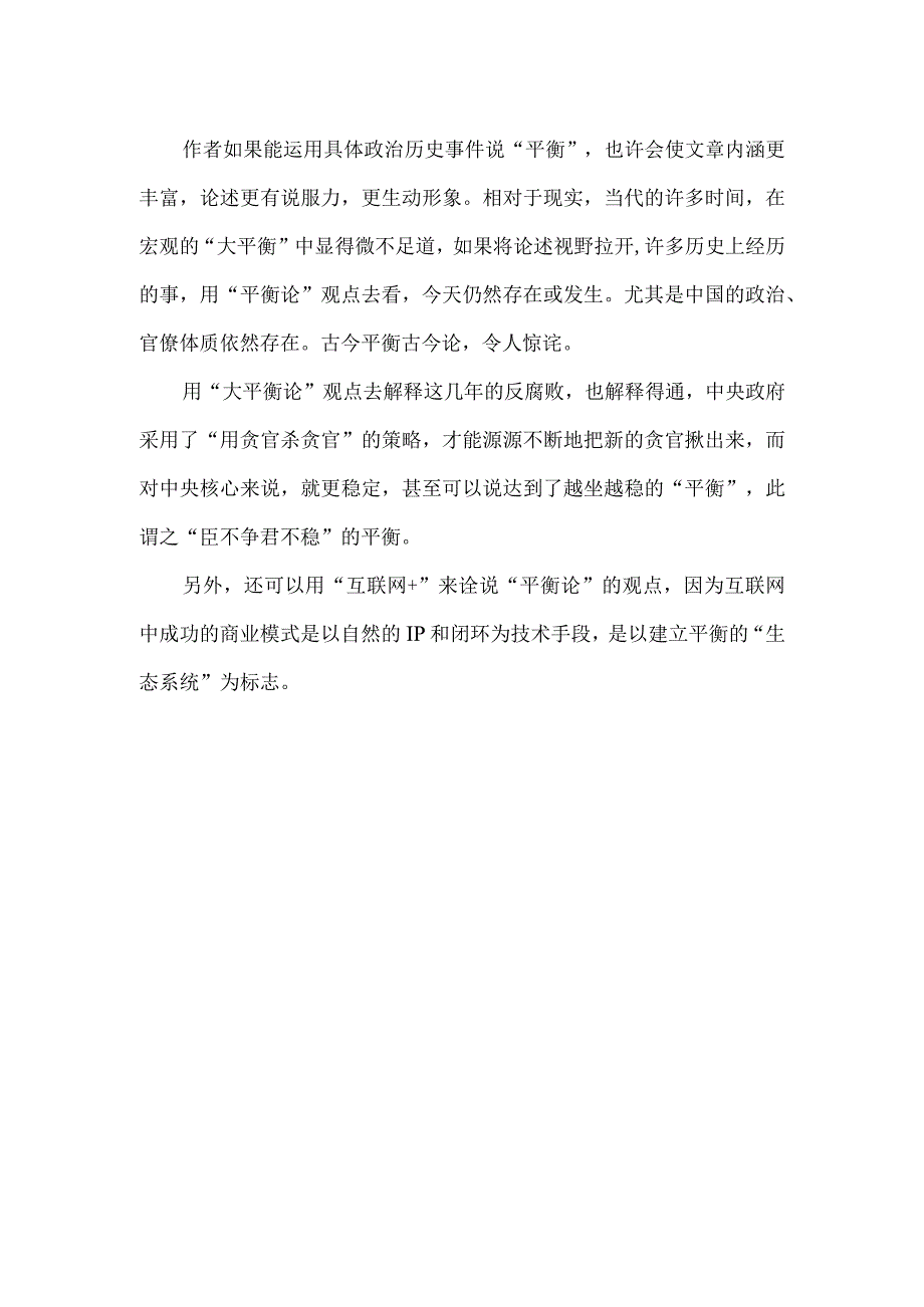 读平衡论有感.docx_第2页